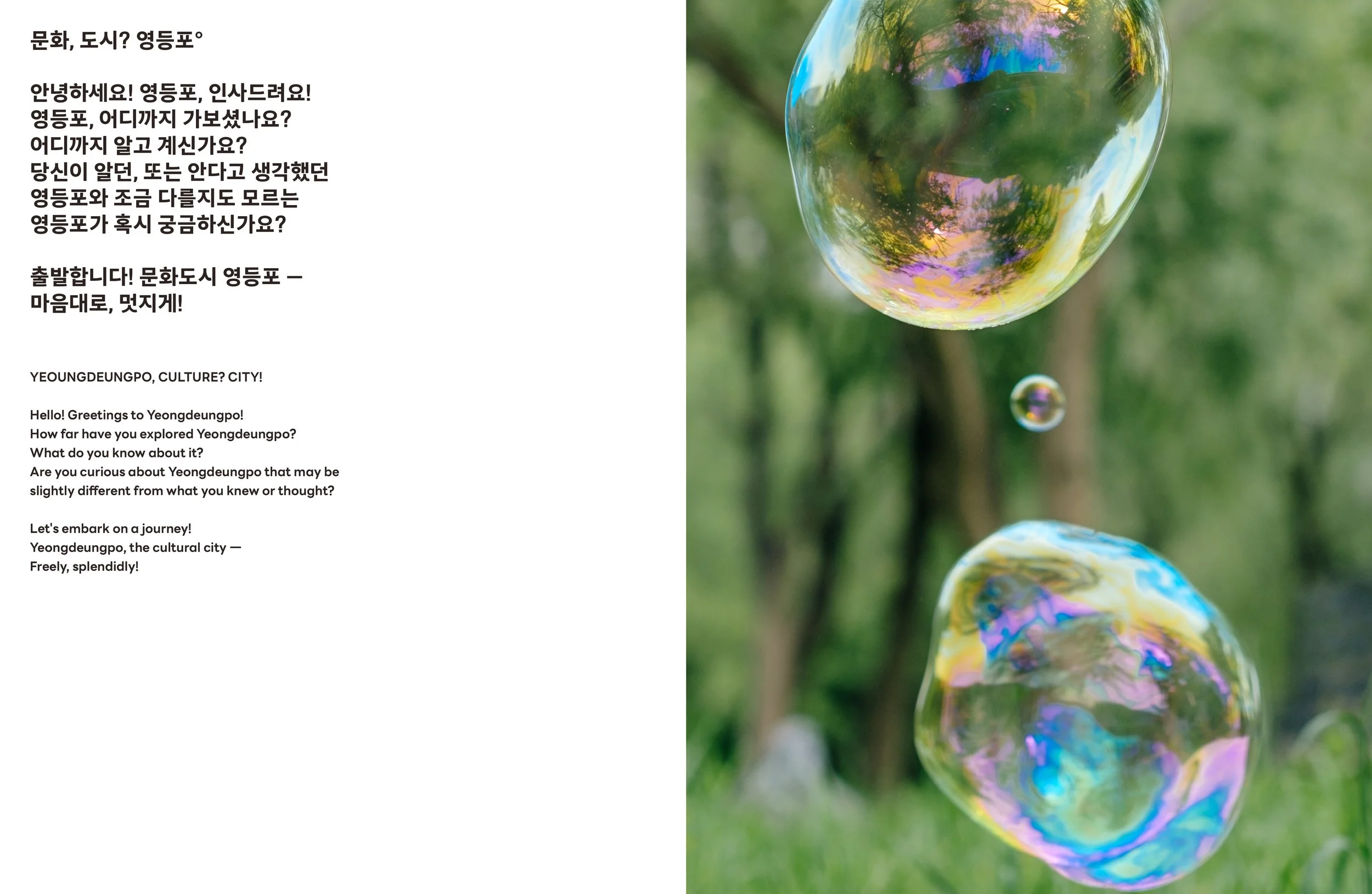 _최종 영등포 브랜디드 콘텐츠 시범 웹0619-2.jpg