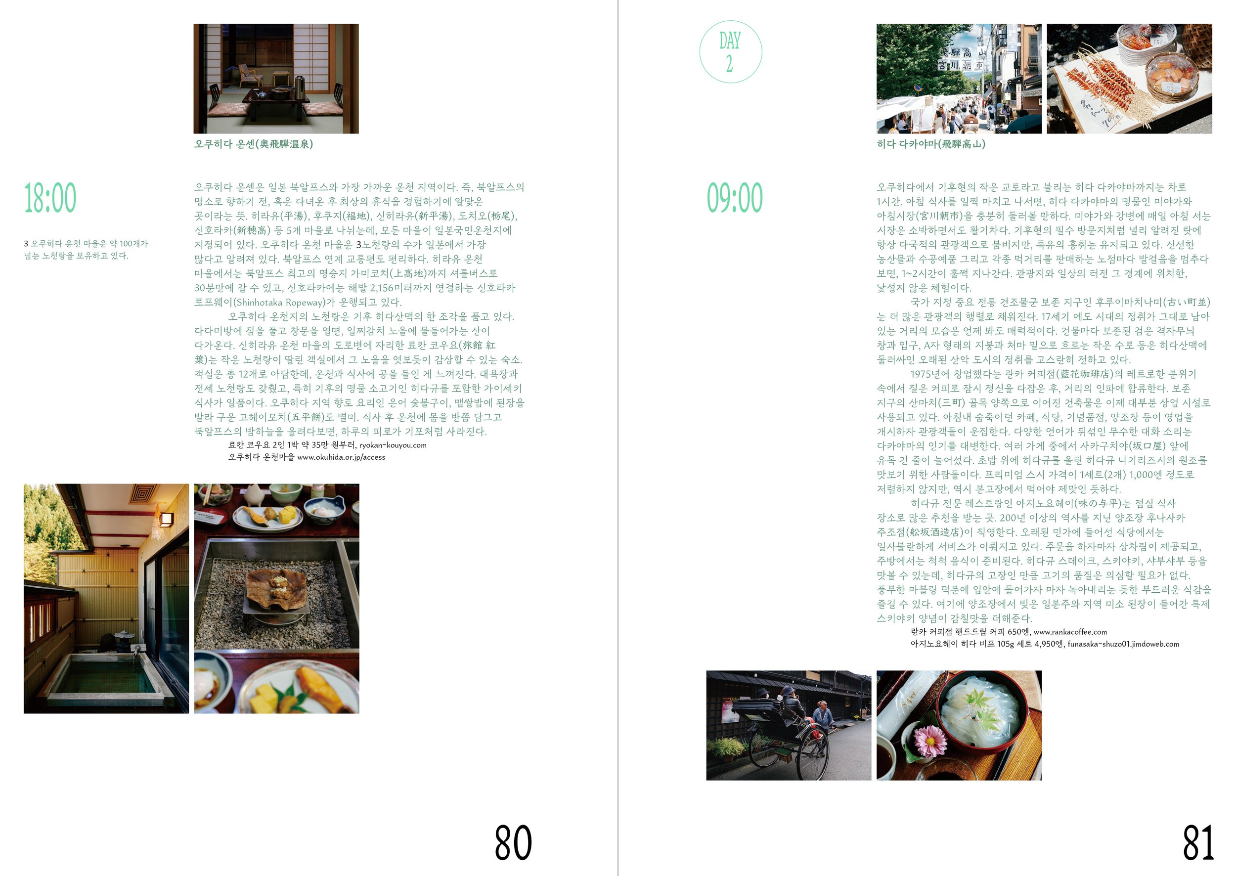 도야마 기후 스프레드-4.jpg