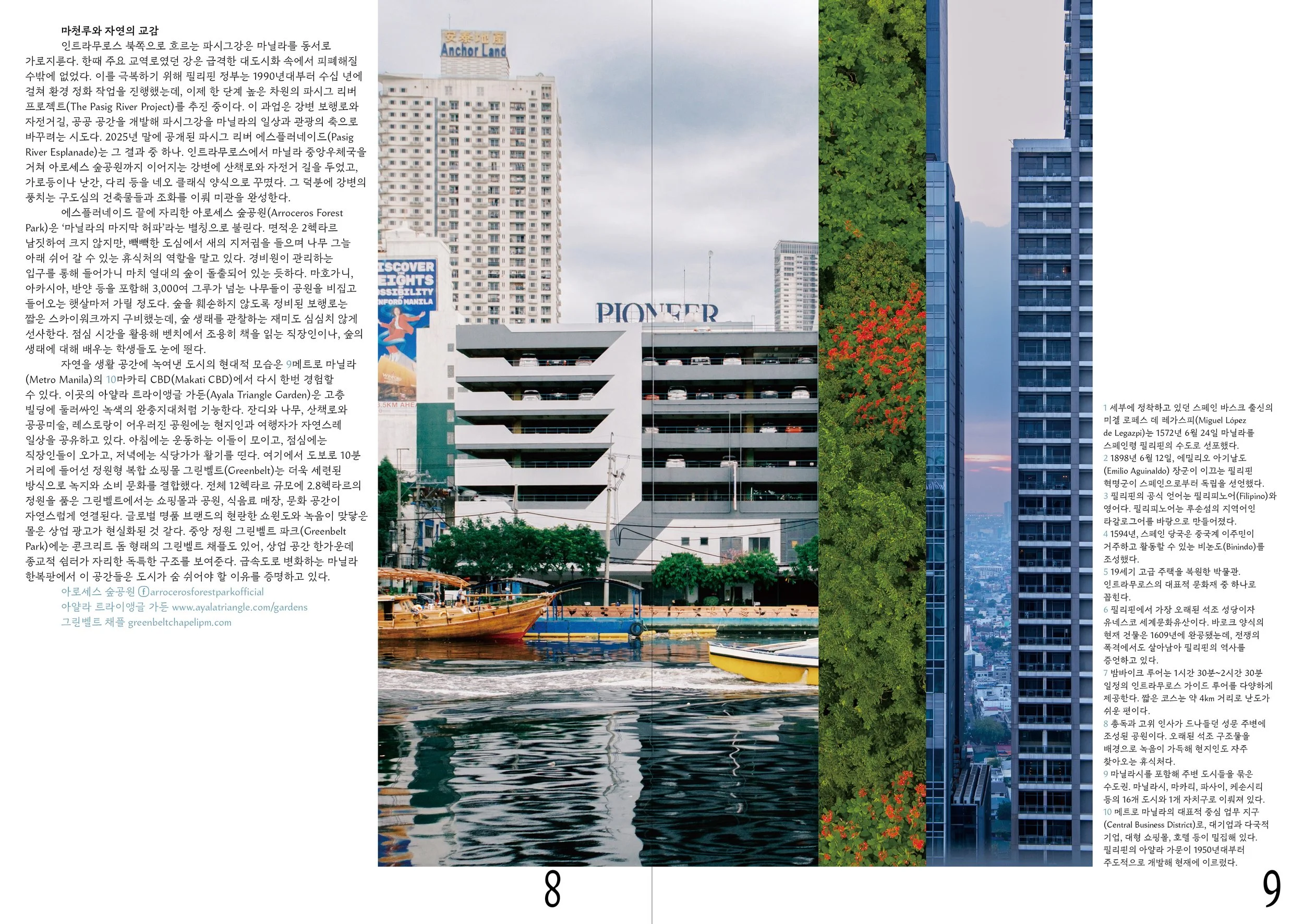 260727-pbm-21-spread 필리핀-6.jpg