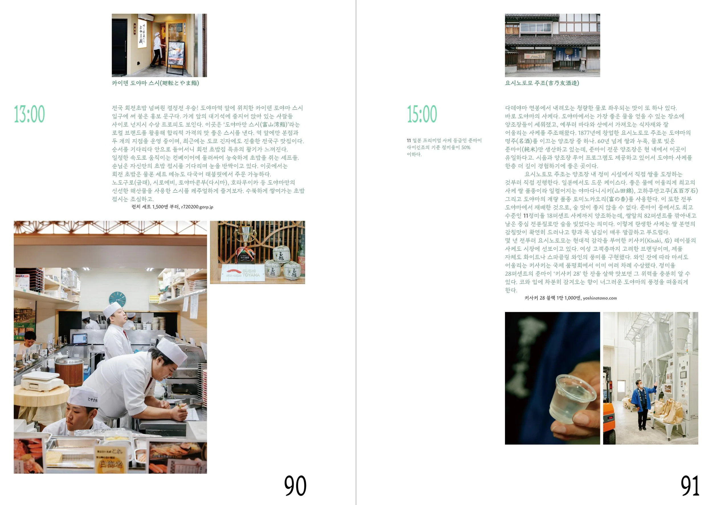 도야마 기후 스프레드-9.jpg