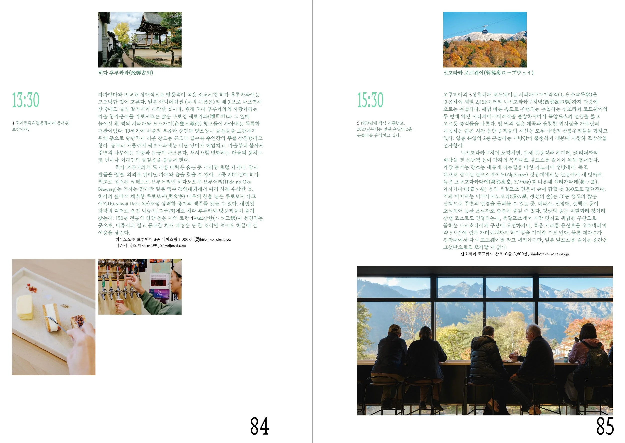 도야마 기후 스프레드-6.jpg