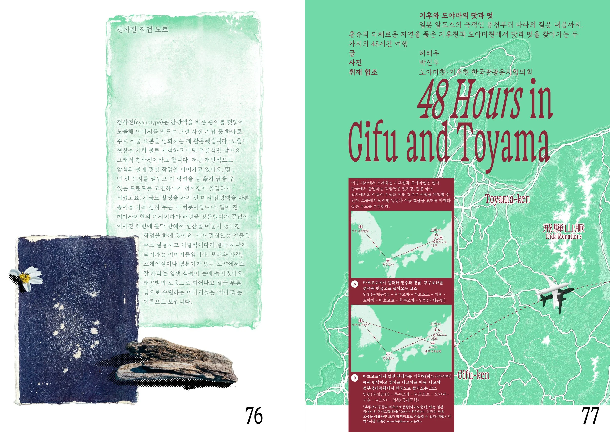 도야마 기후 스프레드-2.jpg