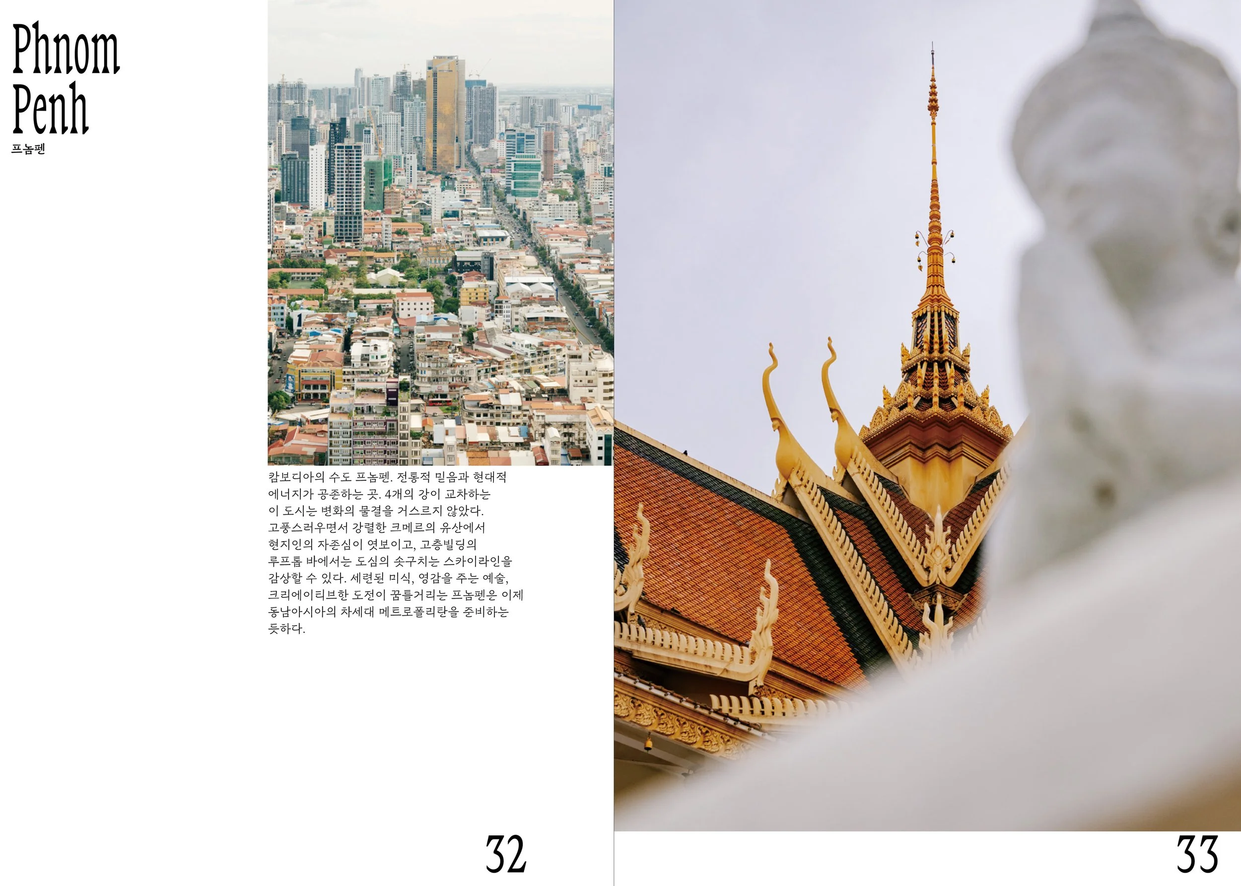 pbp #16 - Discovering New Cambodia