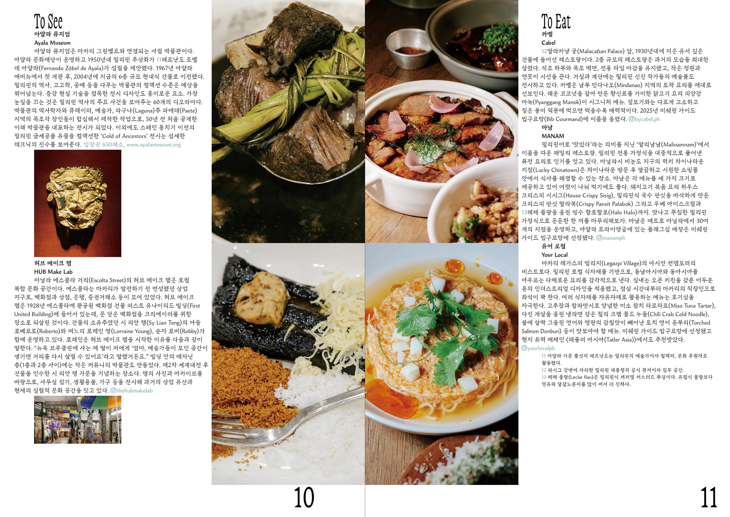 260727-pbm-21-spread 필리핀-5.jpg