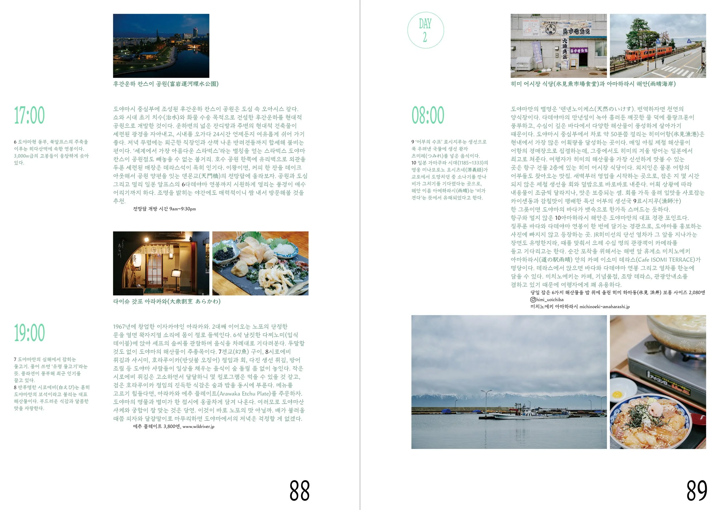 도야마 기후 스프레드-8.jpg