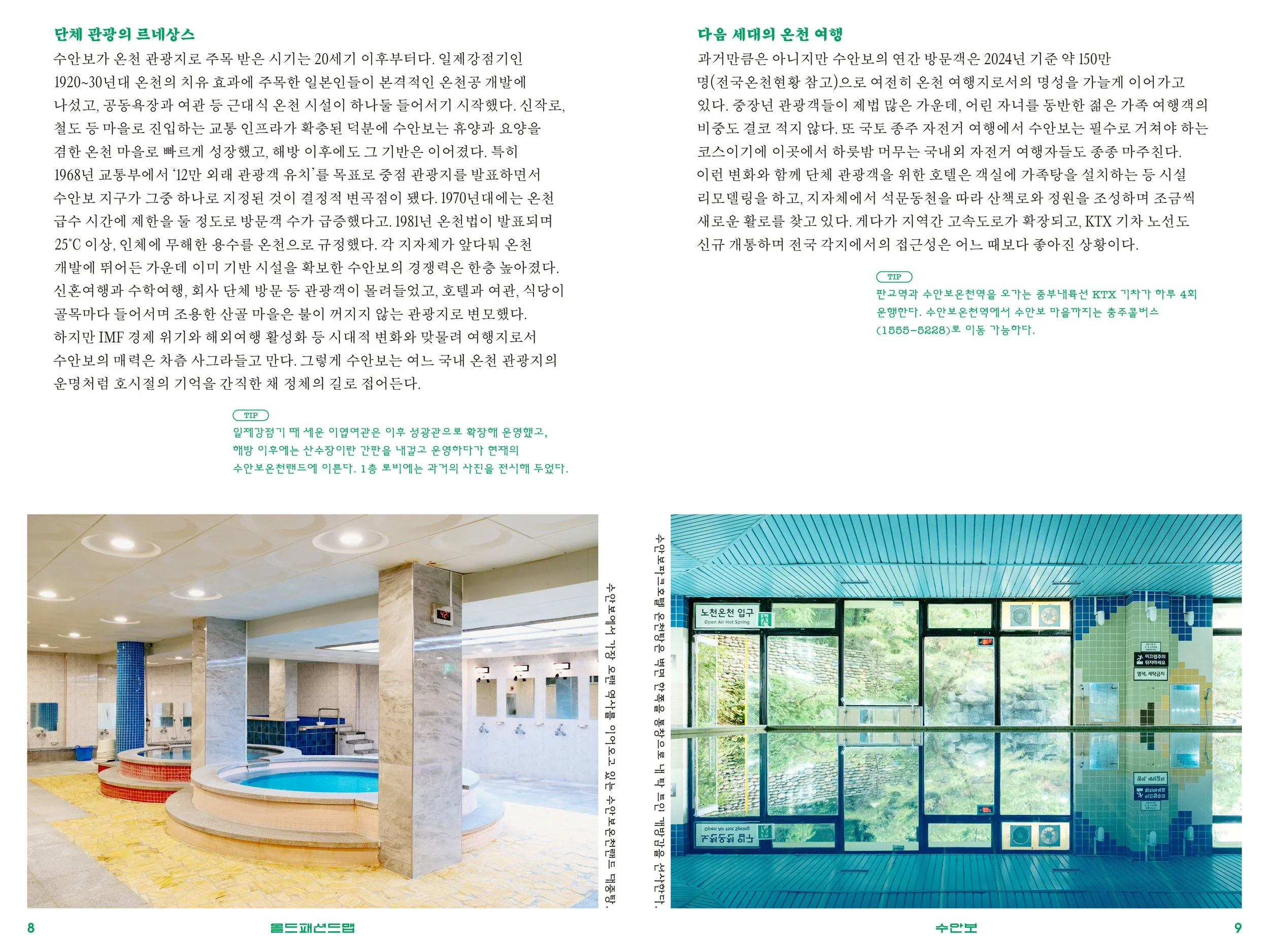 올드패션드맵_수안보_요약-4.jpg