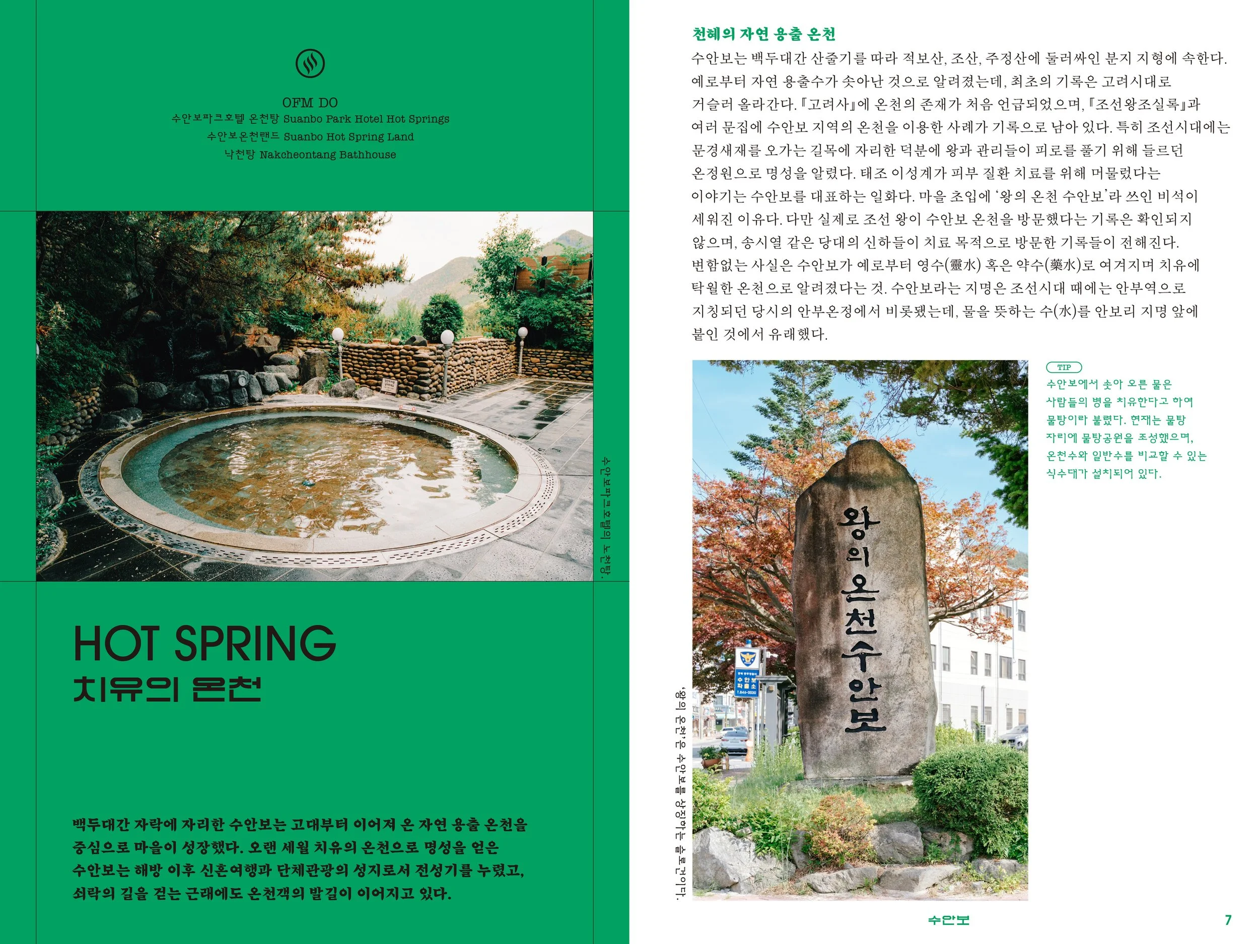 올드패션드맵_수안보_요약-3.jpg