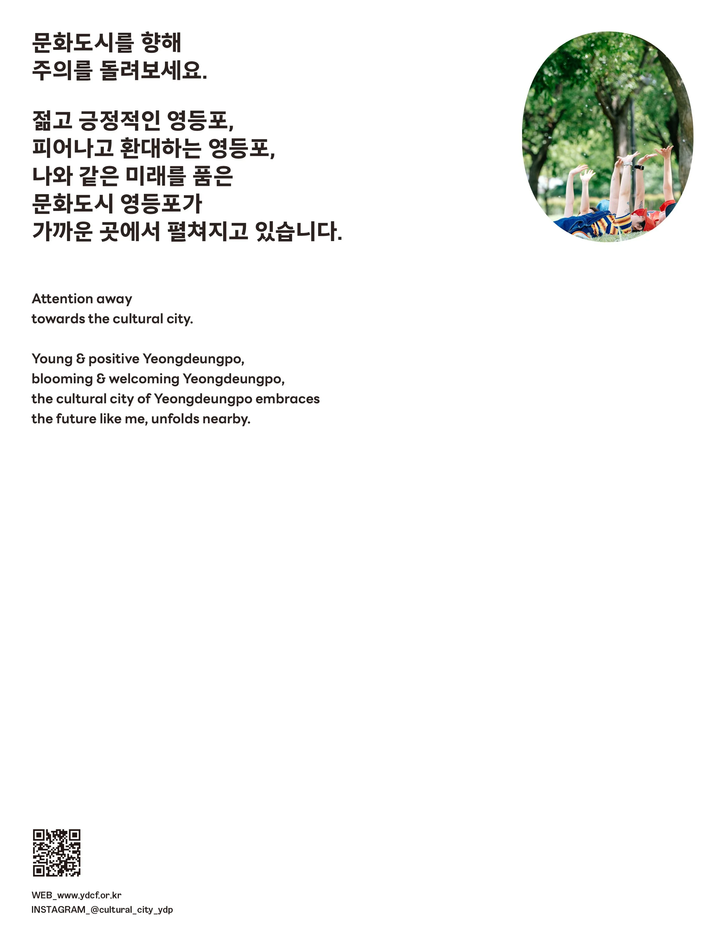 _최종 영등포 브랜디드 콘텐츠 시범 웹0619-17.jpg