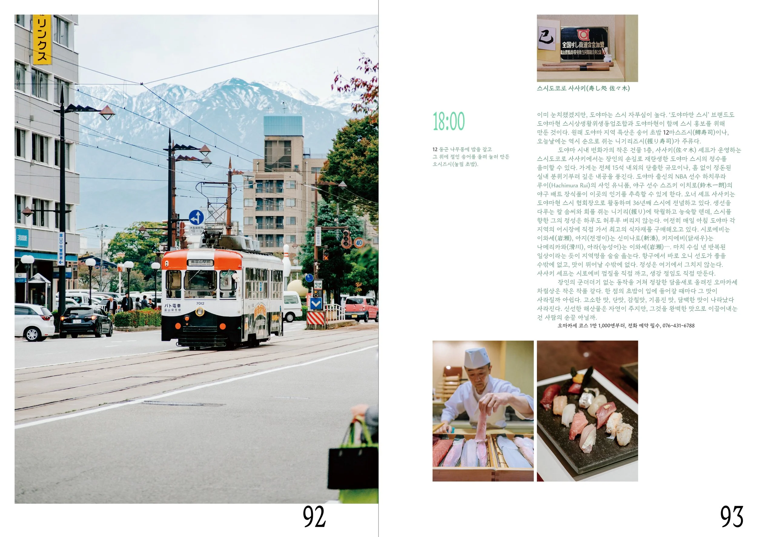 도야마 기후 스프레드-10.jpg