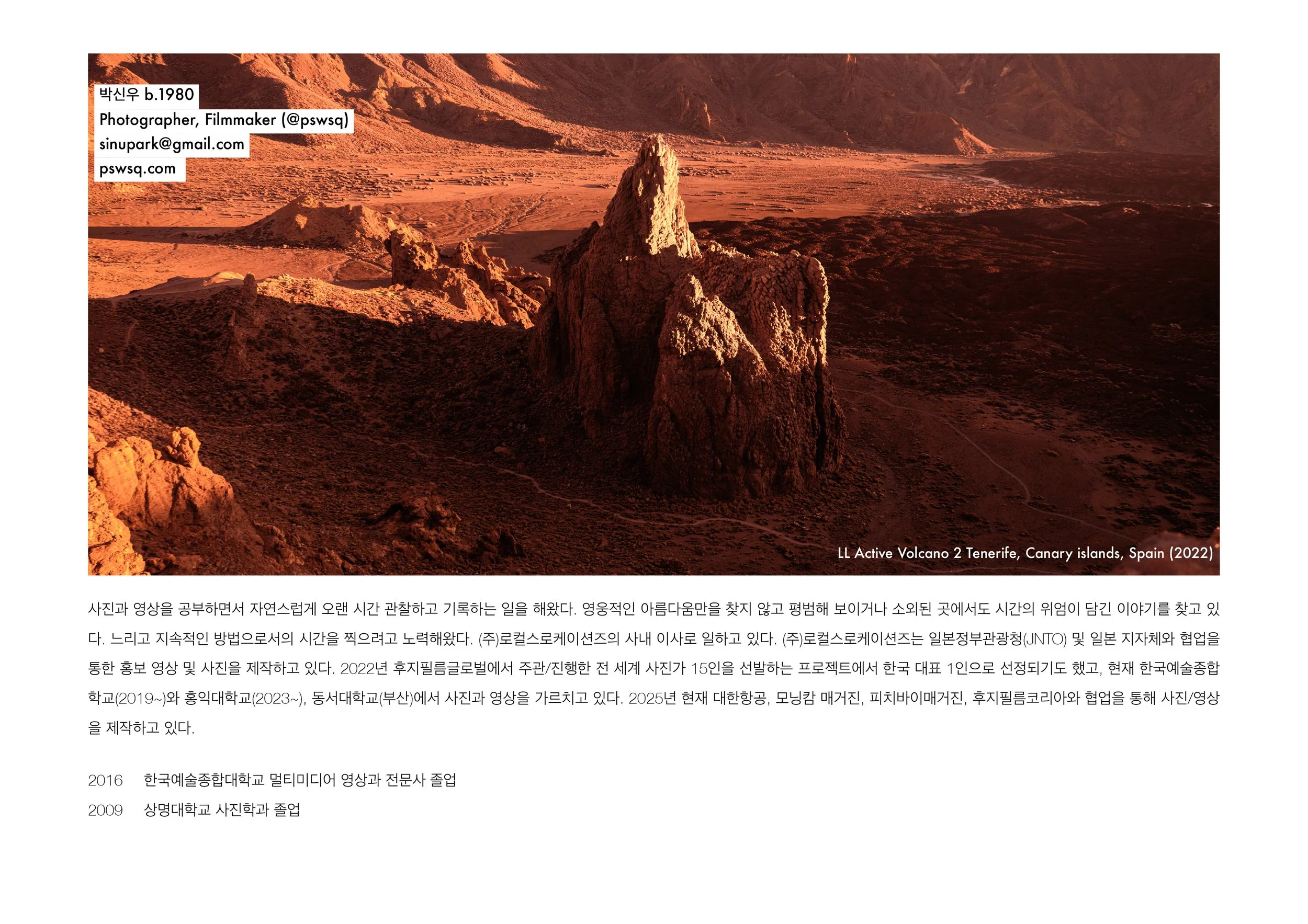 2026 박신우 이력서-1.jpg