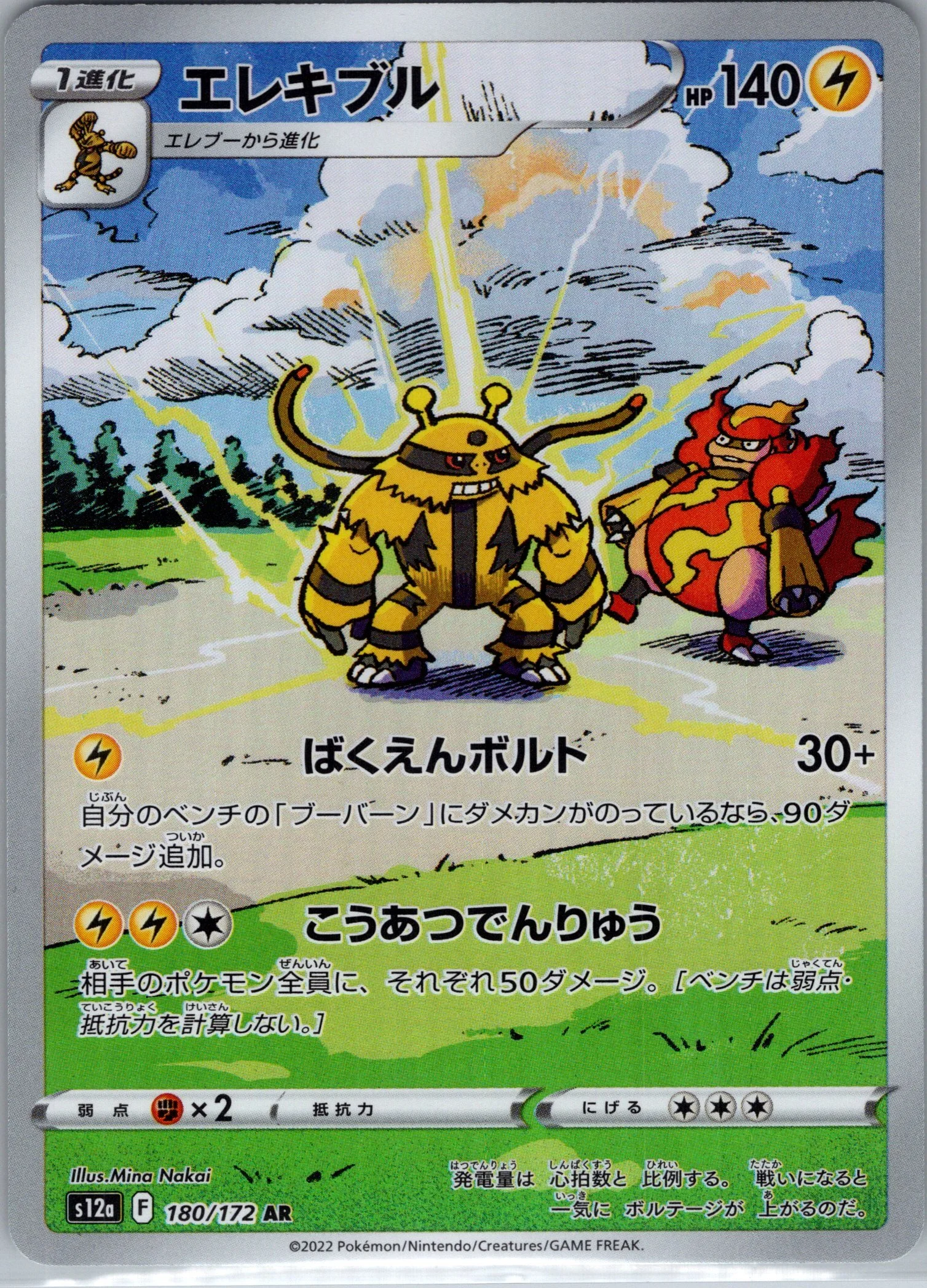 Electivire 180/172 AR – Japanese VSTAR Universe