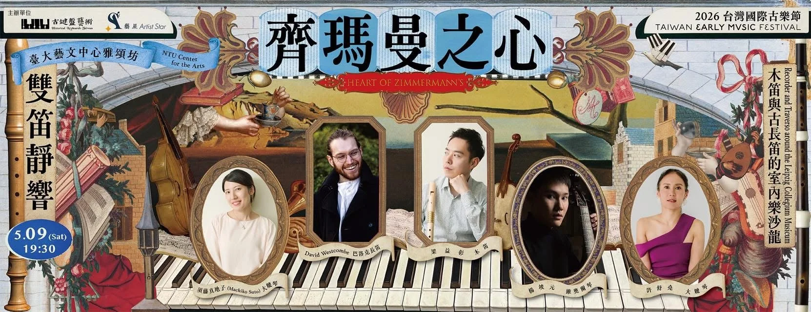 2026 TEMF - Heart of Zimmermann’s 台灣國際古樂節《齊瑪曼之心Ｉ》雙笛靜響