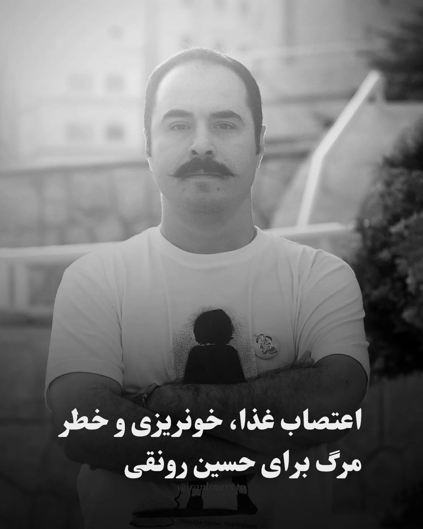 Following a 26-day hunger strike, #HosseinRonaghi suffers from severe stomach and kidney bleeding. His blood sugar is 56 and blood pressure 8/4. Denied vital medication, his life is at serious risk.

#حسین_رونقی با خونریزی شدید، قند ۵۶ و فشار ۸/۴ پس 