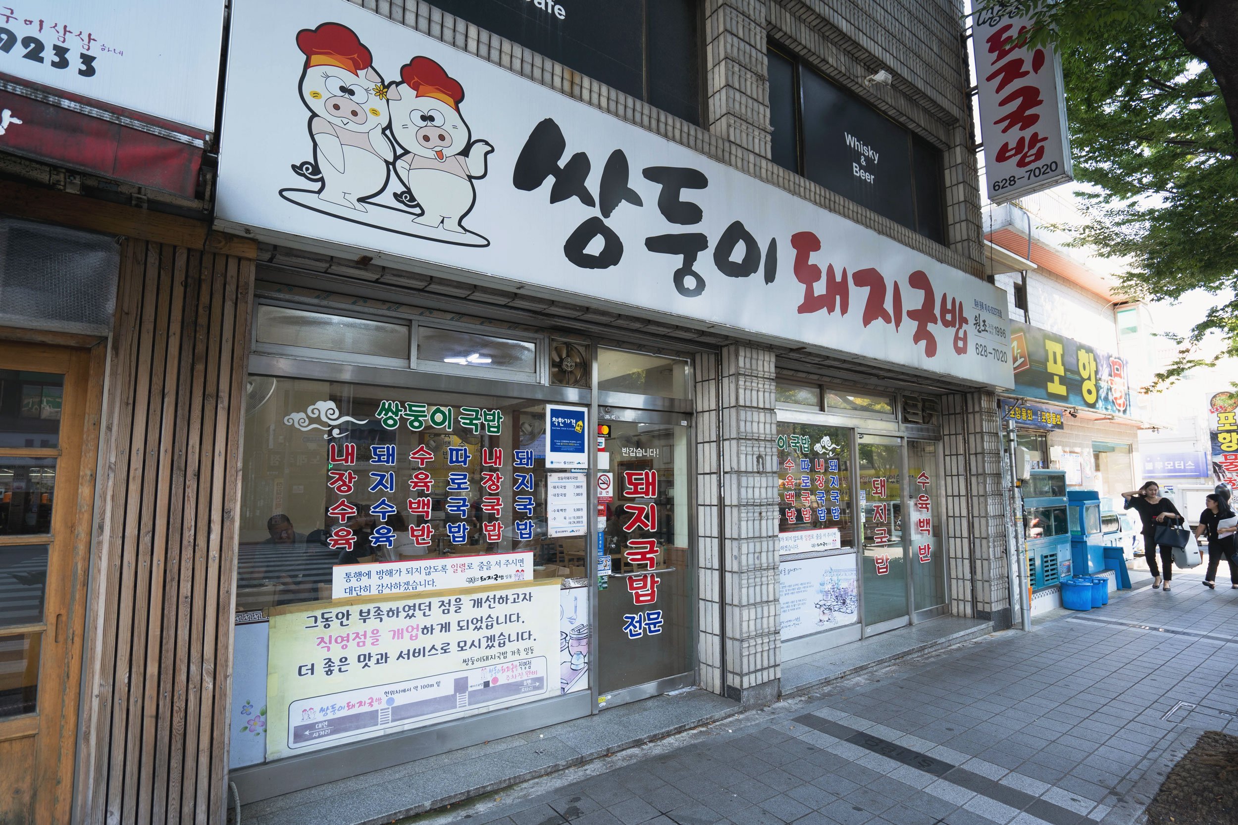 Ssangdoongi Dwaeji Gukbap shop