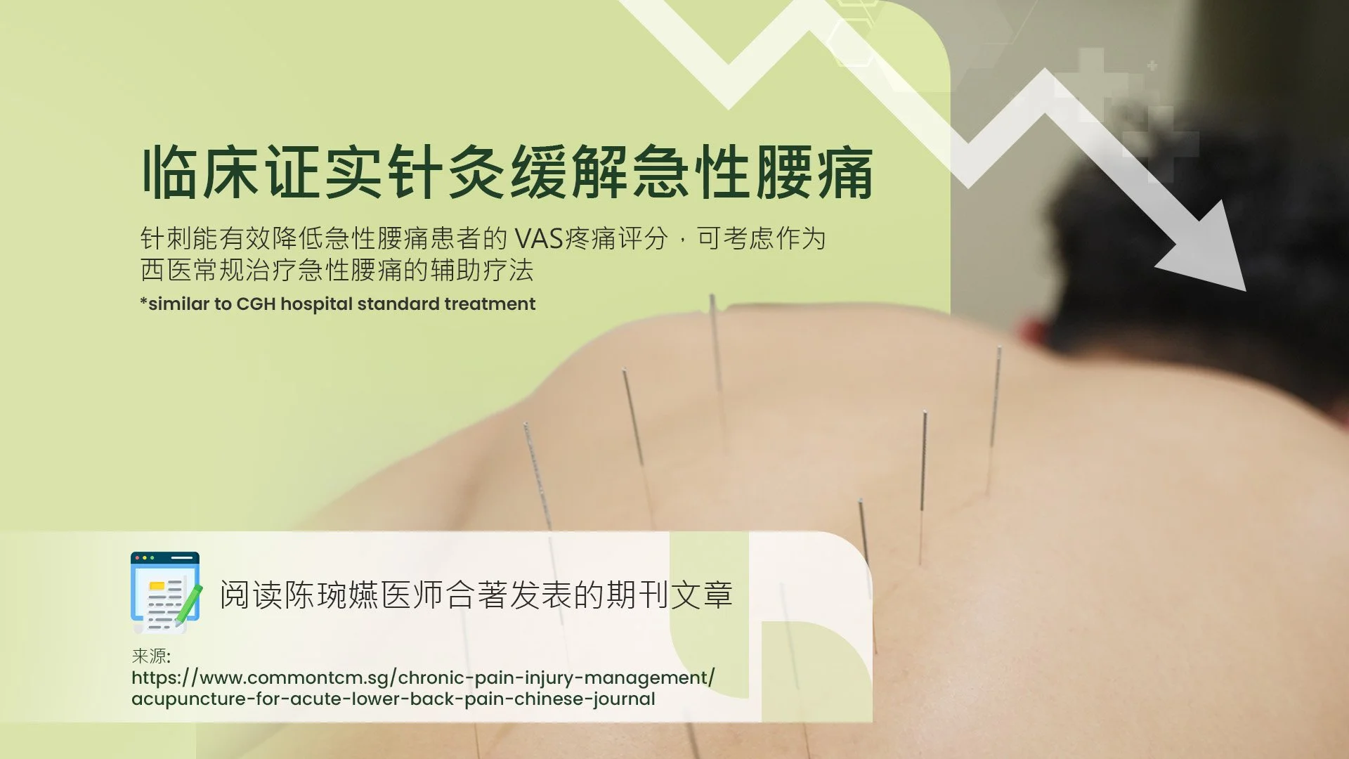 针刺辅助急性腰痛治疗的临床观察