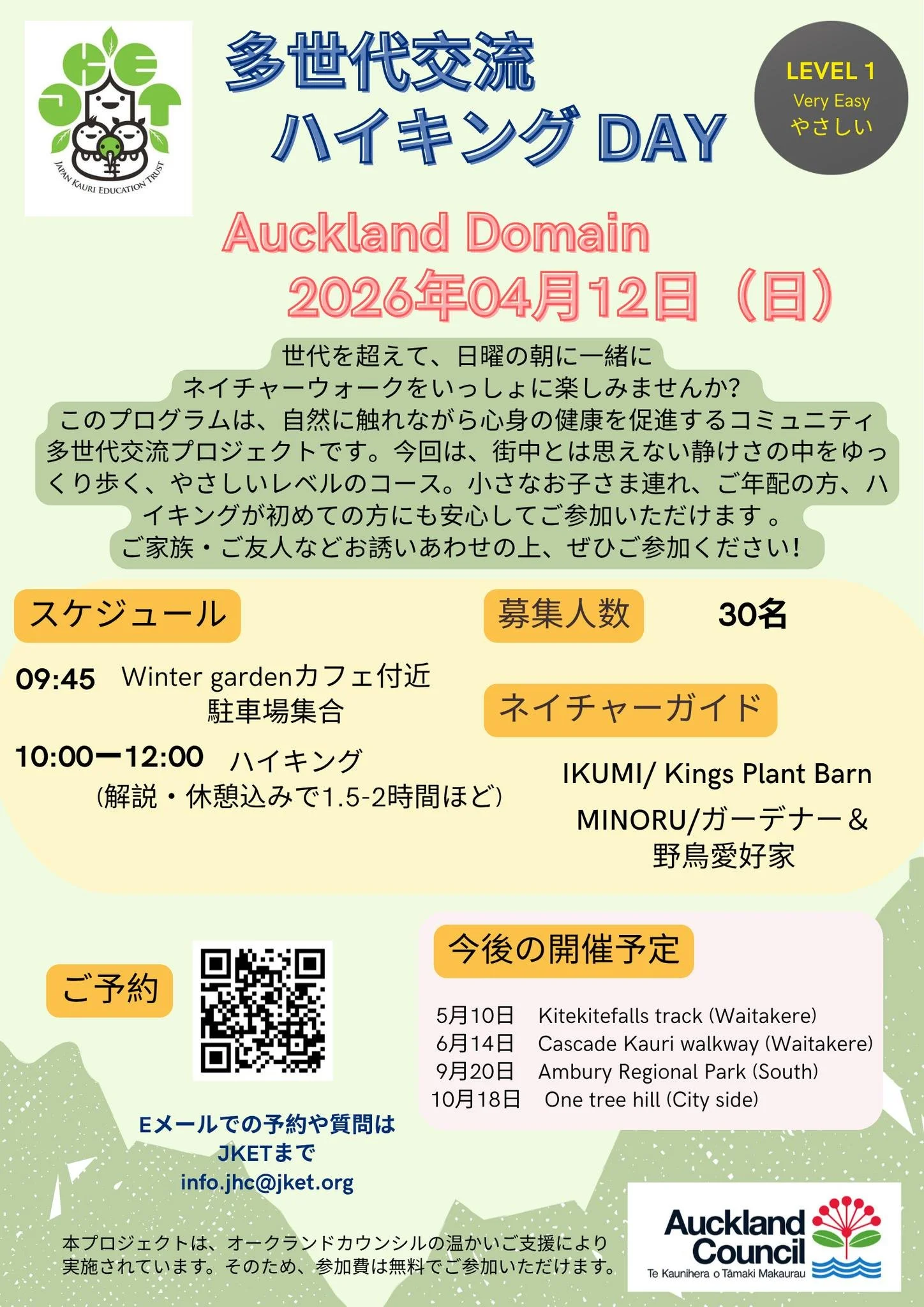 🌿 多世代交流ハイキングDAY