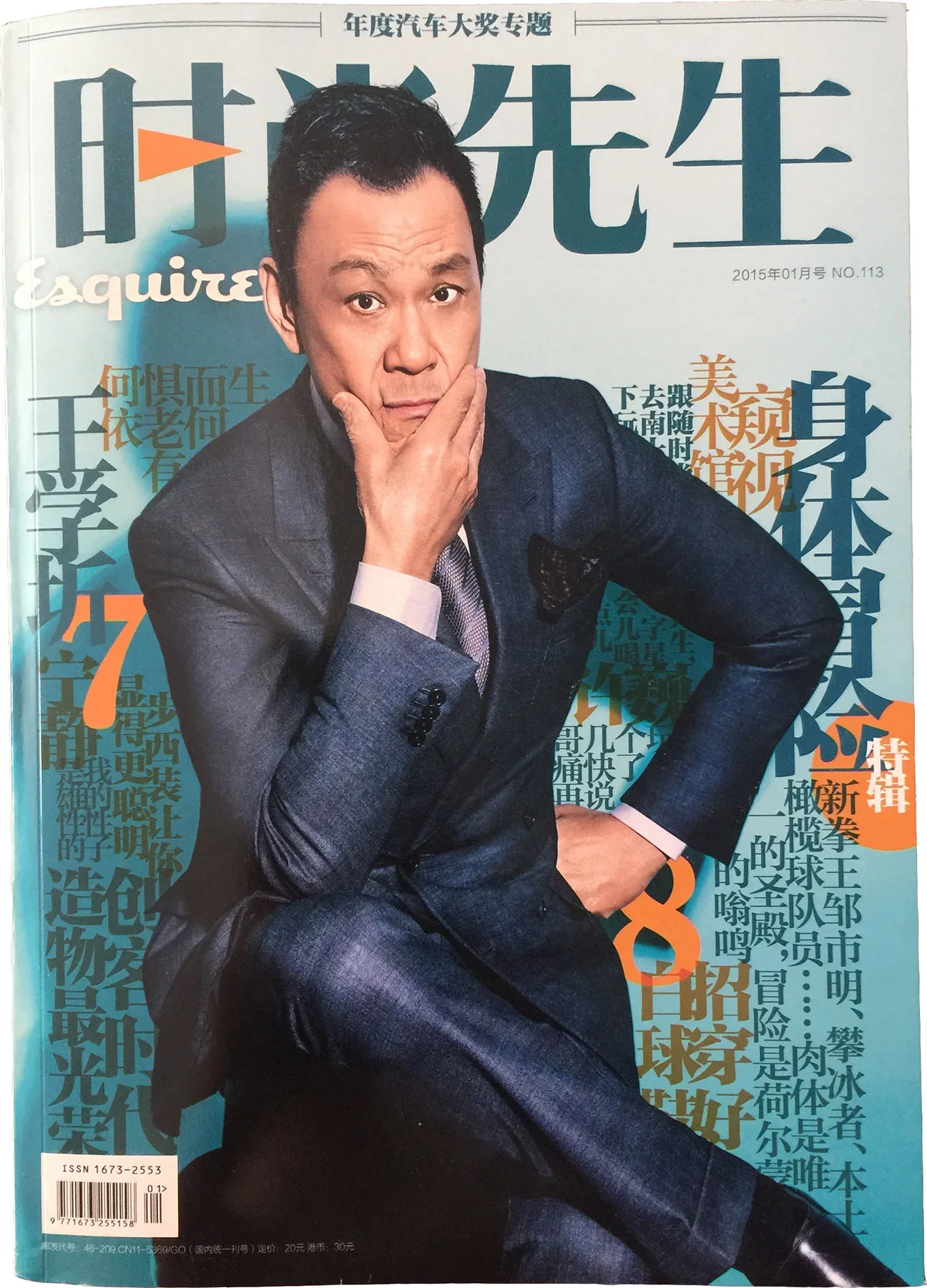 Esquire+Magazine+China+▲+www.WeAreInOurElement.com.webp