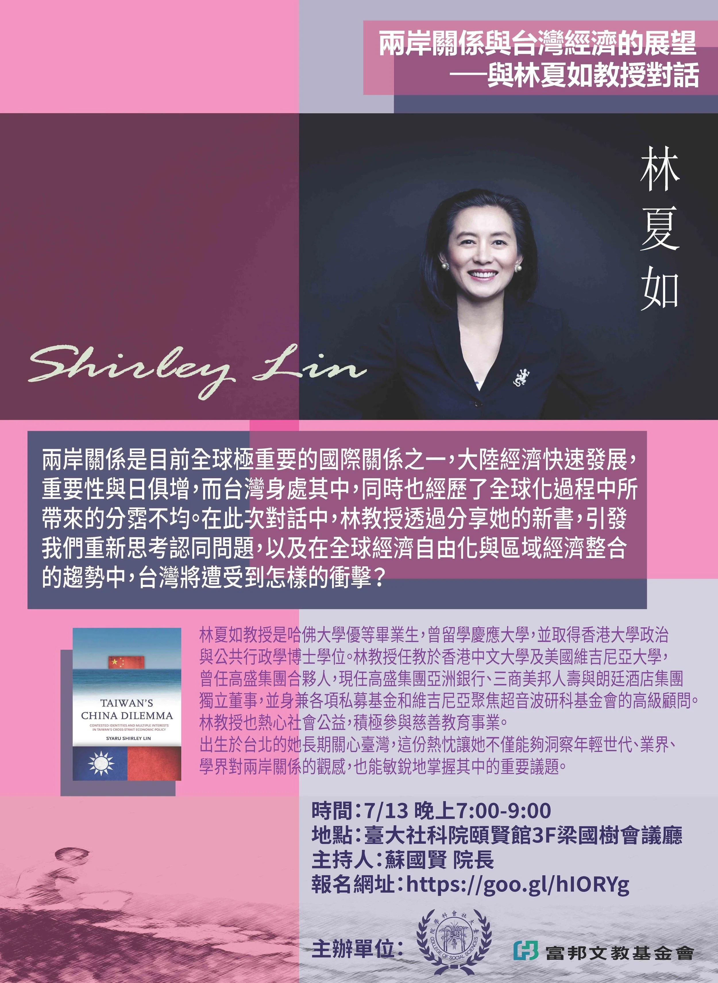 ….Cross-Strait Relations and Prospects for Taiwan's Economy..兩岸關係與台灣經濟的展望——與林夏如教授對話….
