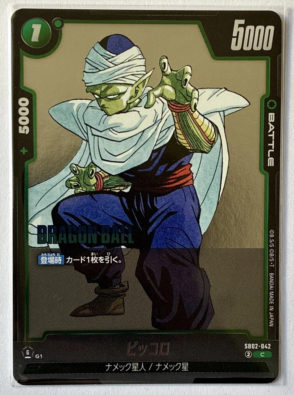 Carte Dragon Ball Fusion World Manga Booster SB02-042 C