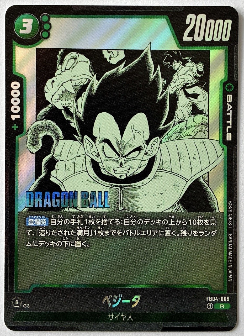 Carte Dragon Ball Fusion World Manga Booster FB04-069 R