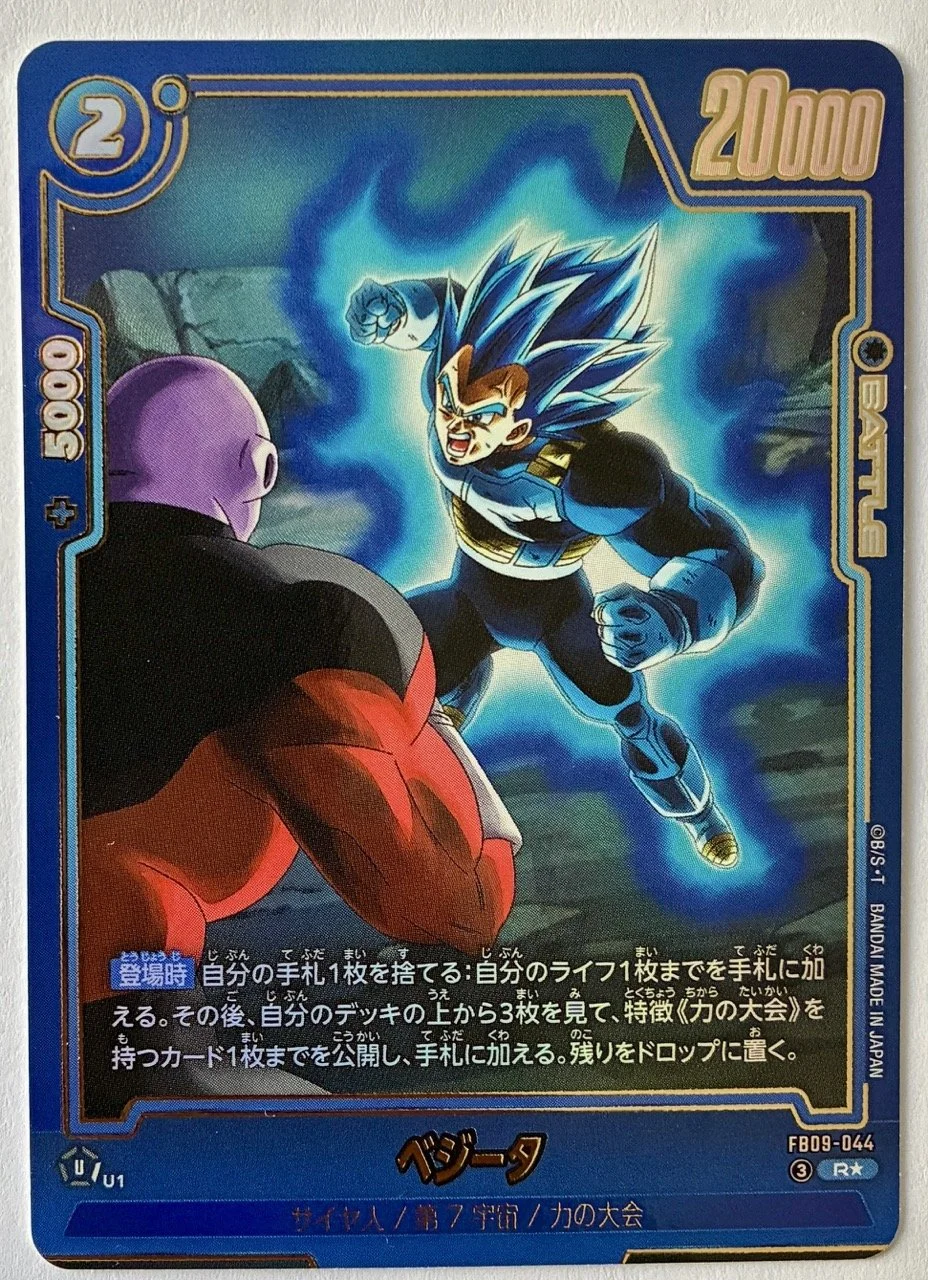 Carte Dragon Ball Fusion World FB09-044 R*
