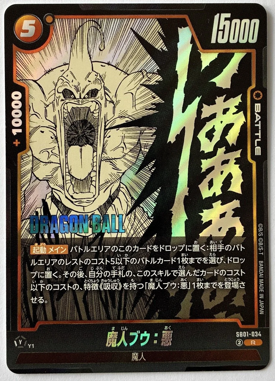 Carte Dragon Ball Fusion World Manga Booster SB01-034 R