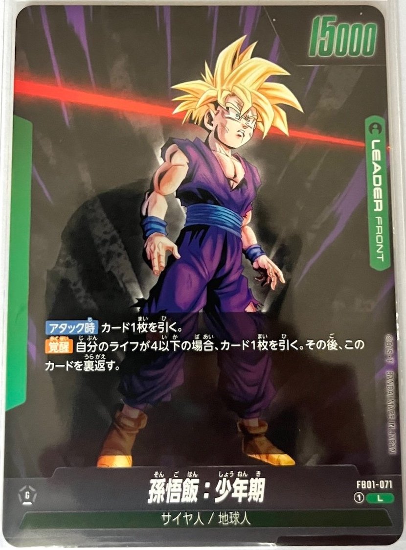 Carte Dragon Ball Fusion World FB01-071