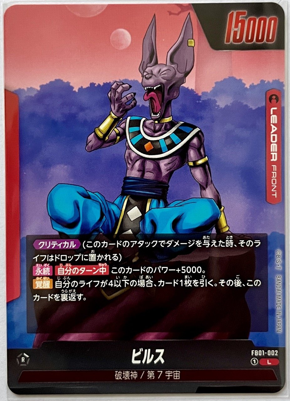 Carte Dragon Ball Fusion World FB01-002