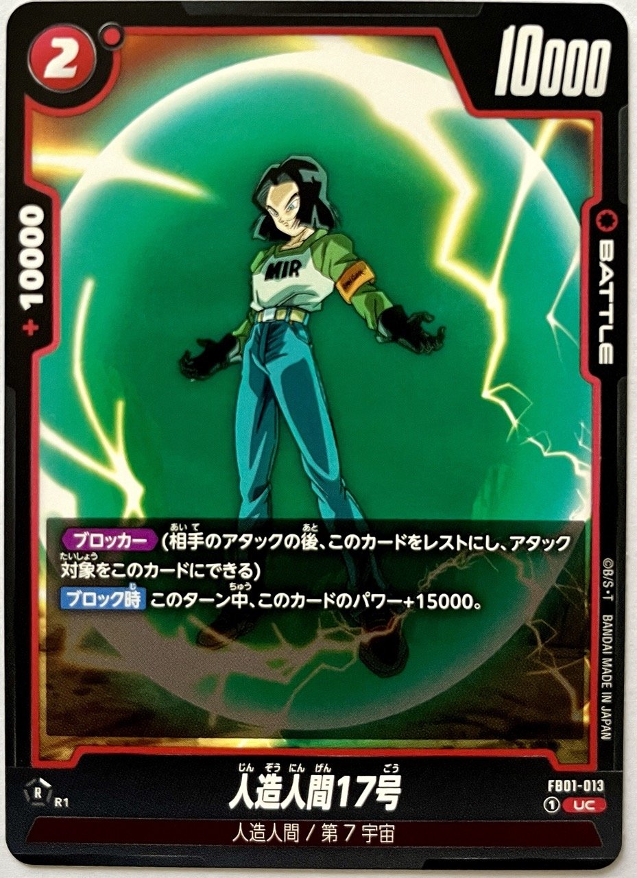 Carte Dragon Ball Fusion World FB01-013