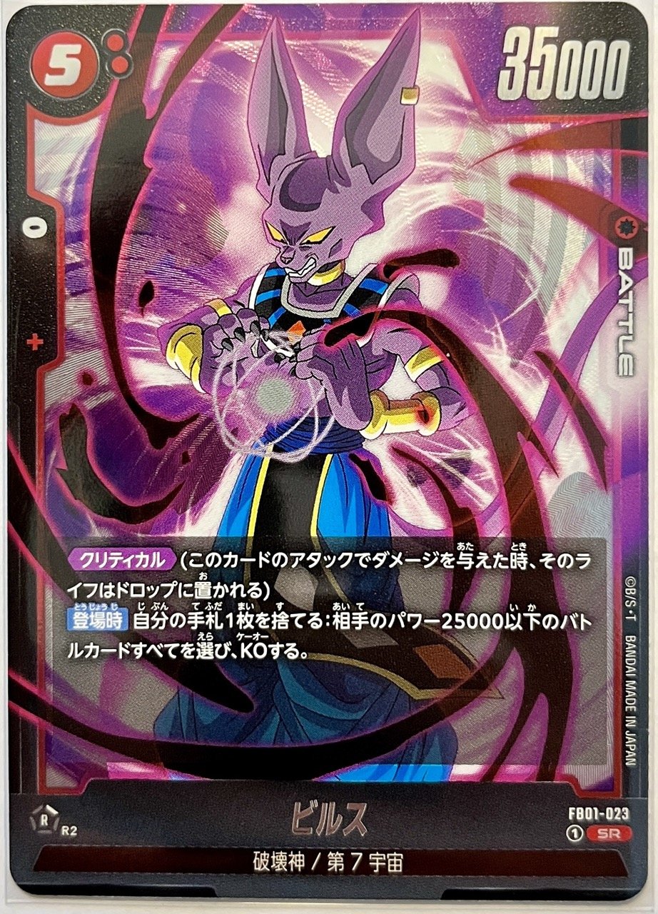 Carte Dragon Ball Fusion World FB01-023