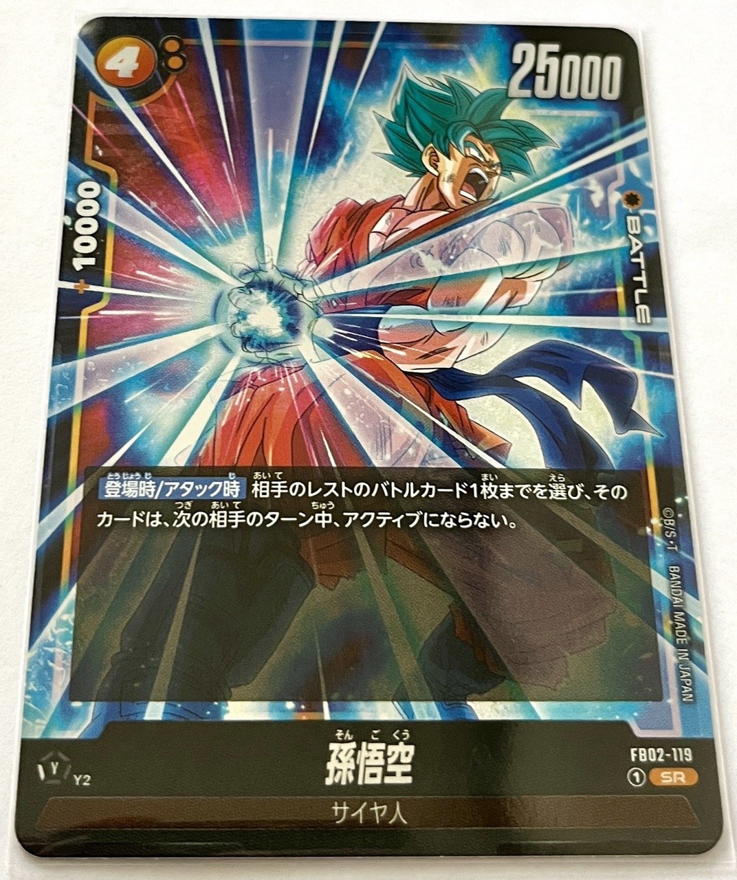 Carte Dragon Ball Fusion World FB02 SR FB02-119