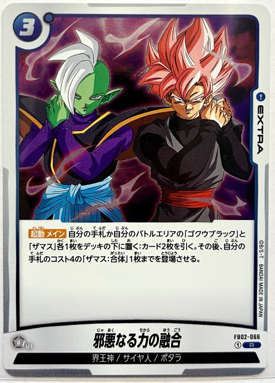 Carte Dragon Ball Fusion World FB02-066