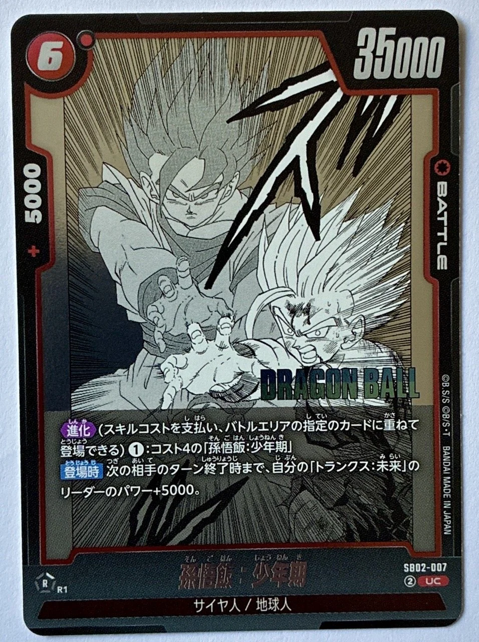 Carte Dragon Ball Fusion World Manga Booster SB02-007 UC