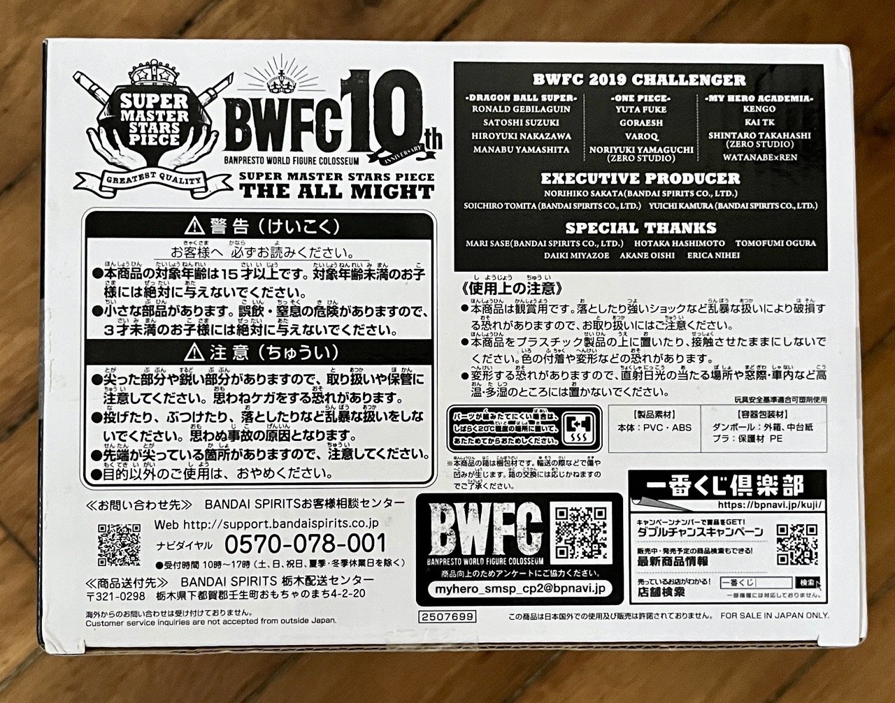 Ichiban Kuji Super Master Stars Piece BWFC 10th