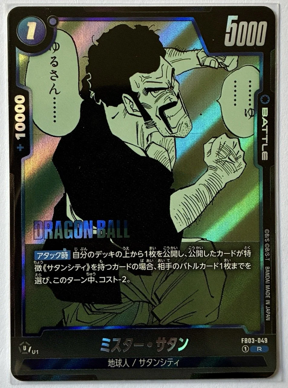 Carte Dragon Ball Fusion World Manga Booster FB03-049 R