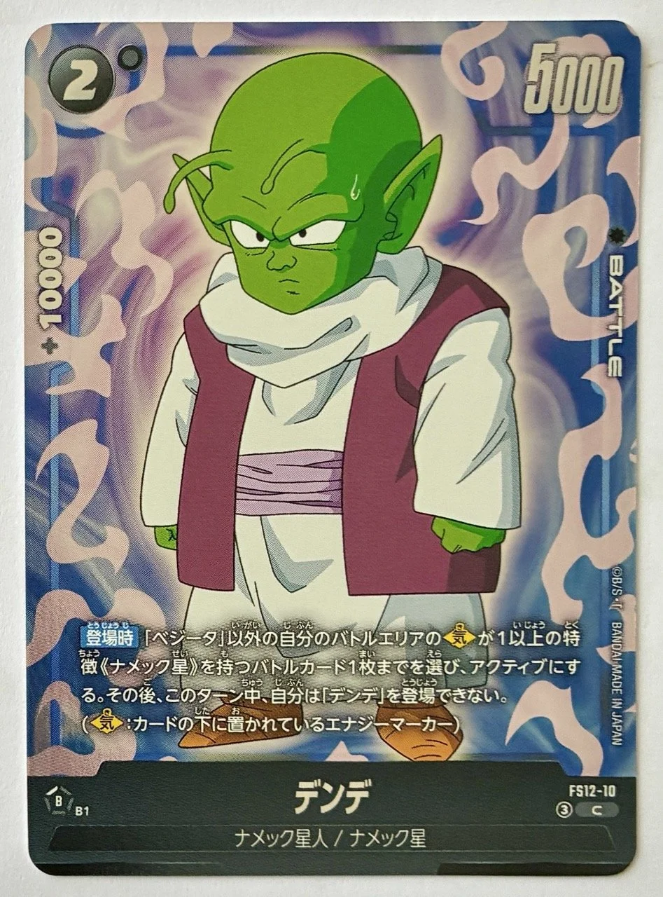 Carte Dragon Ball Fusion World FS12-10 C