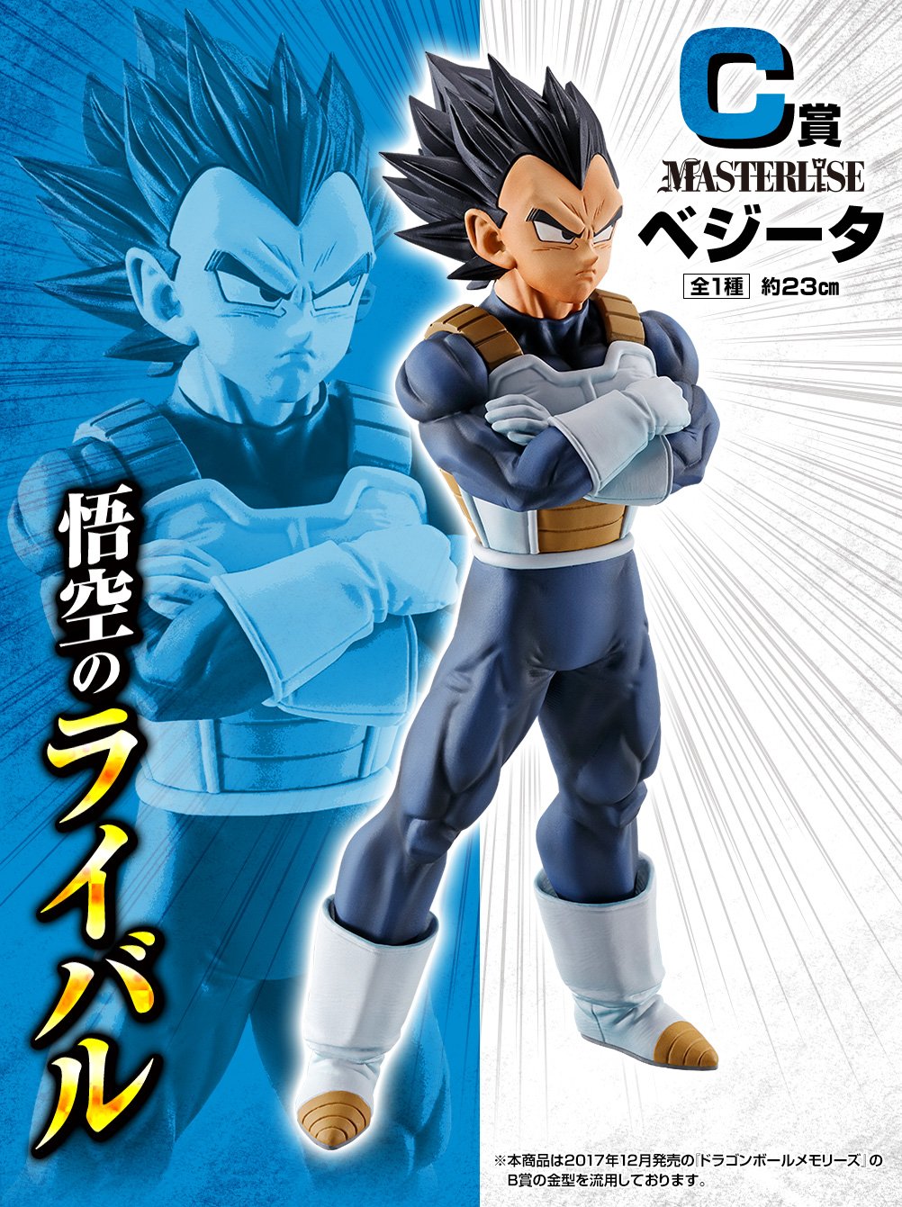Masterlise Strong Chains Vegeta