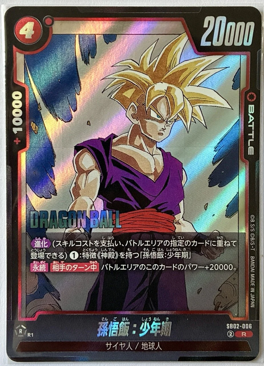 Carte Dragon Ball Fusion World Manga Booster SB02-006 R