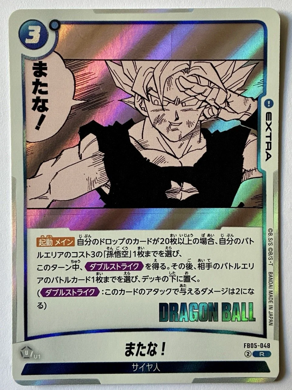 Carte Dragon Ball Fusion World Manga Booster FB05-048 R
