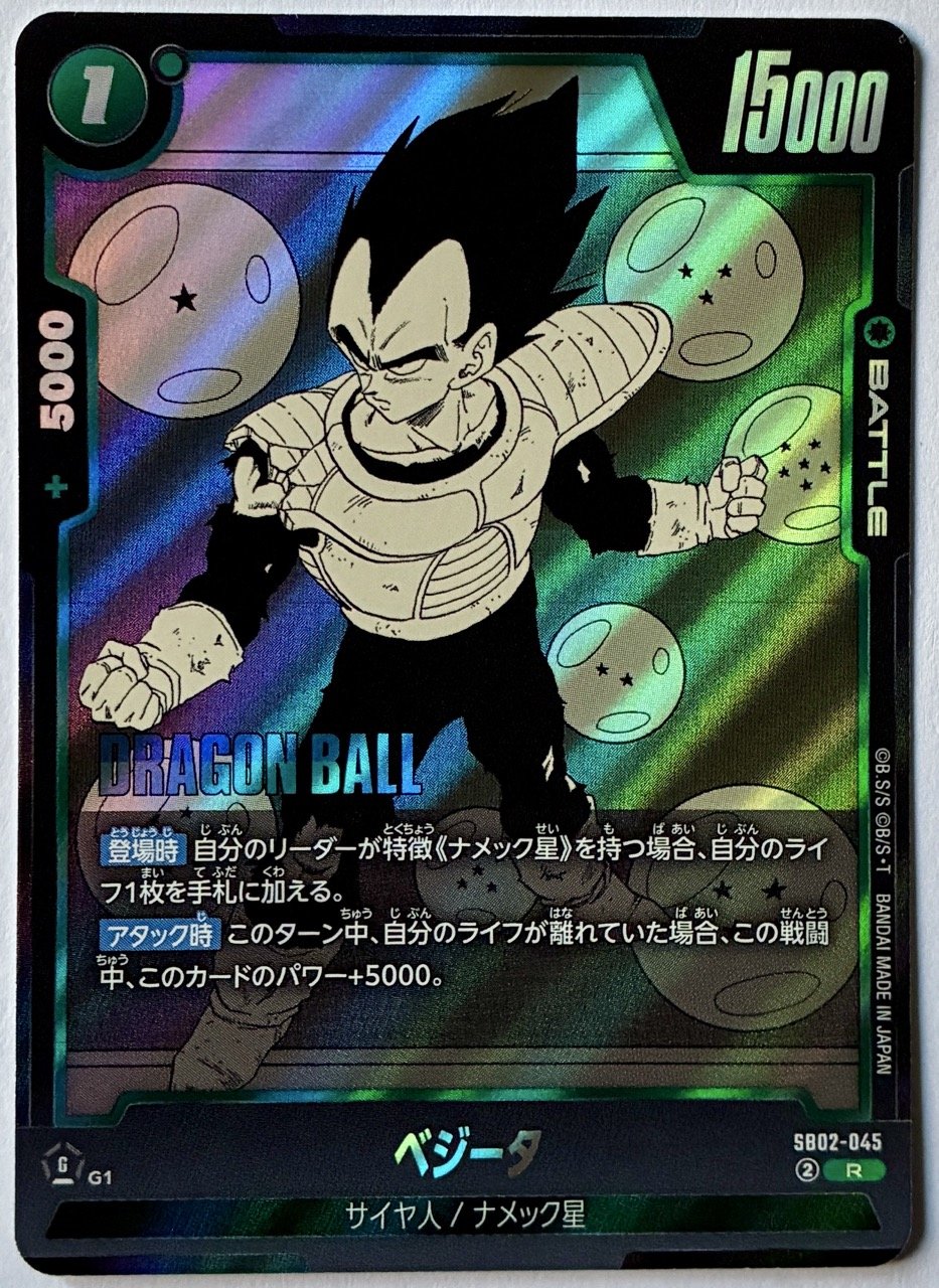 Carte Dragon Ball Fusion World Manga Booster SB02-045 R
