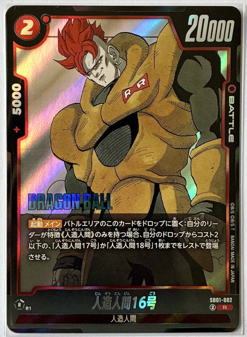 Carte Dragon Ball Fusion World Manga Booster SB01-002 R