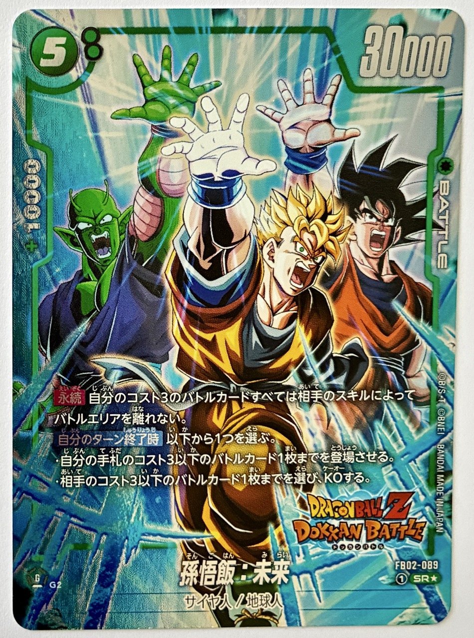 Carte Dragon Ball Fusion World FB02-089 SR* - Dokkan Battle