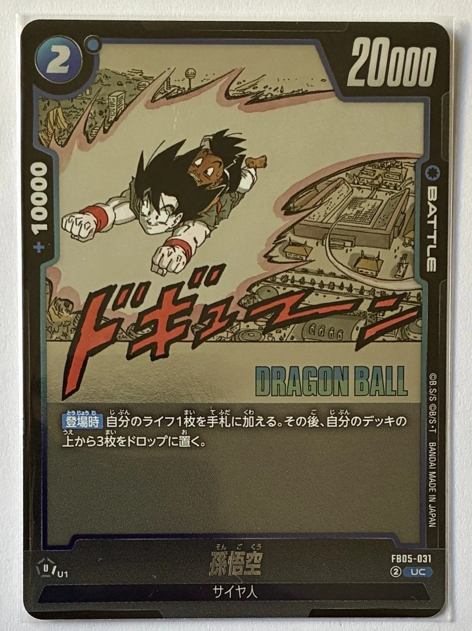 Carte Dragon Ball Fusion World Manga Booster FB05-031 UC