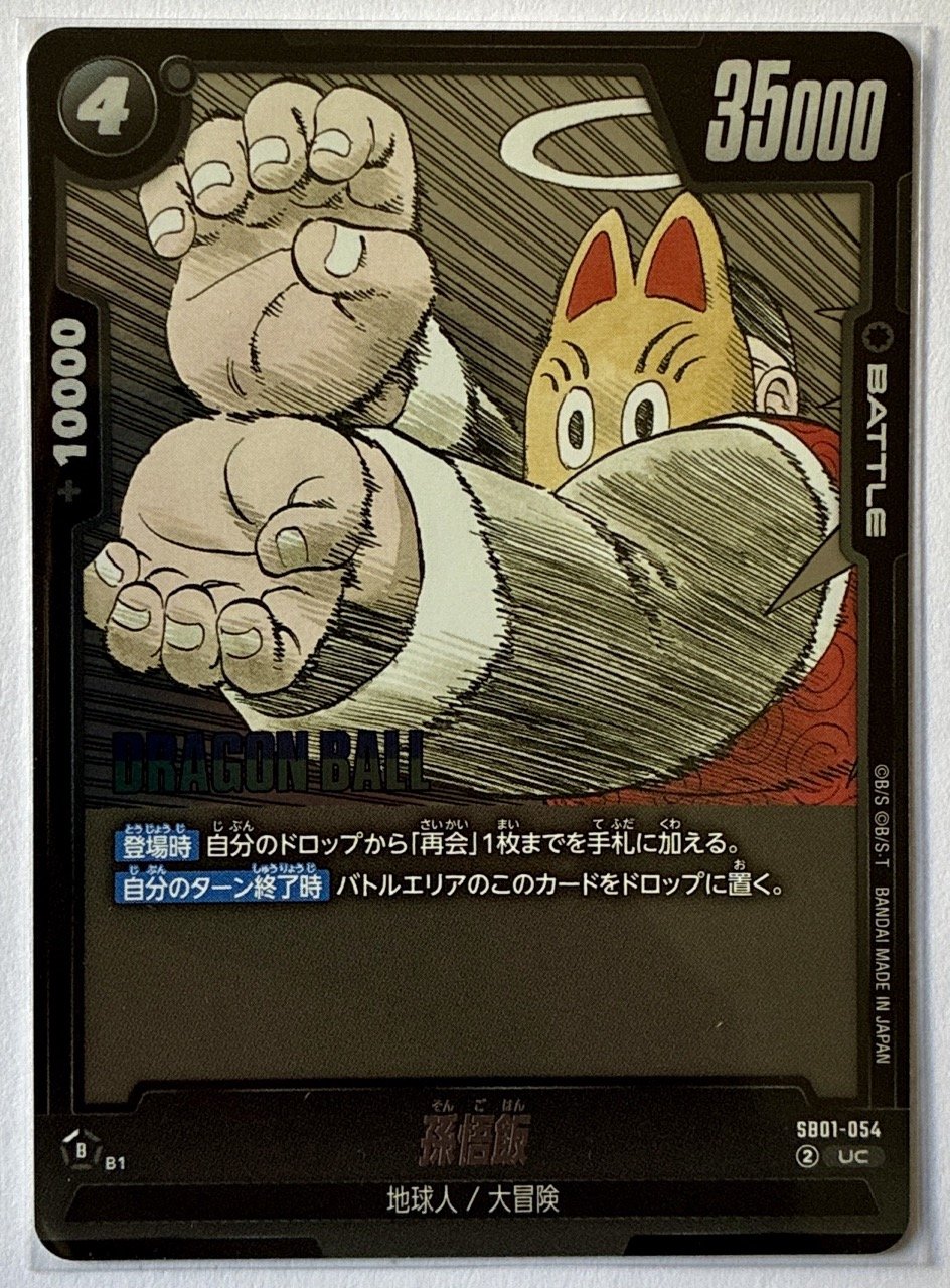 Carte Dragon Ball Fusion World Manga Booster SB01-054 UC