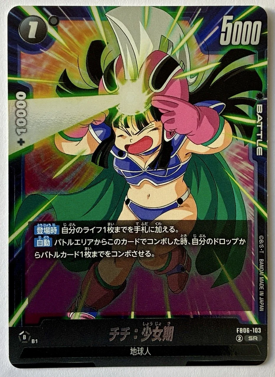 Carte Dragon Ball Fusion World FB06-103 SR
