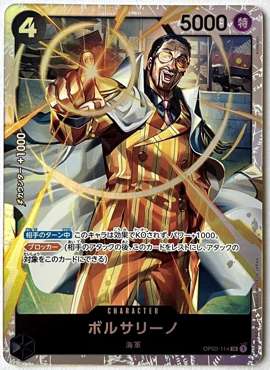 Carte à collectionner et à jouer One Piece Card Game OP02-114 SR
