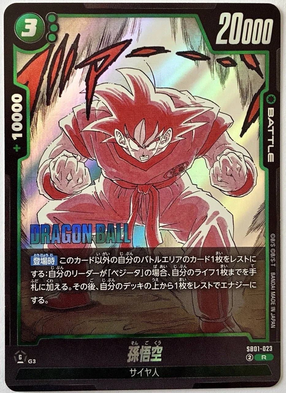 Carte Dragon Ball Fusion World Manga Booster SB01-023 R