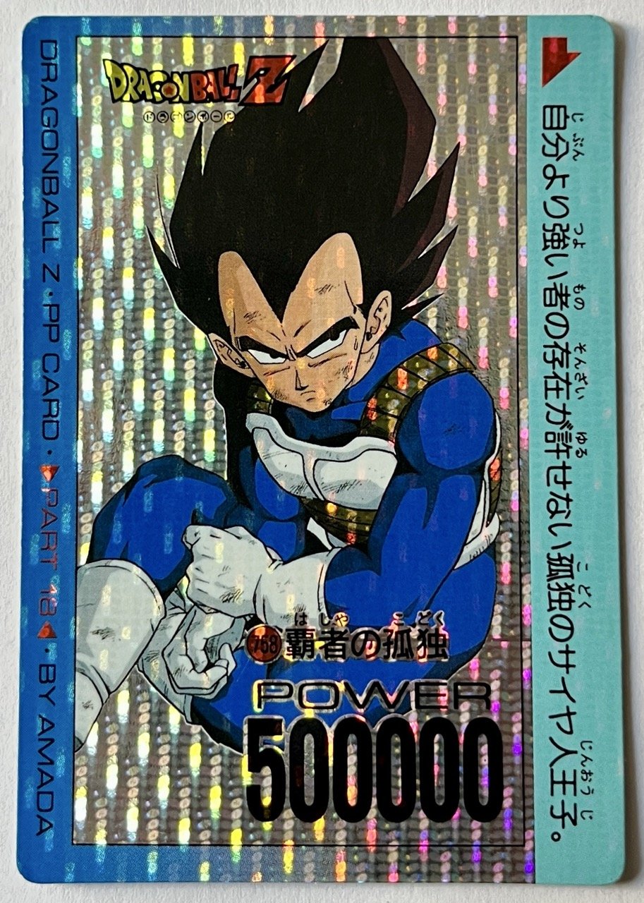 Carte Dragon Ball PP Card 758 (pearl)