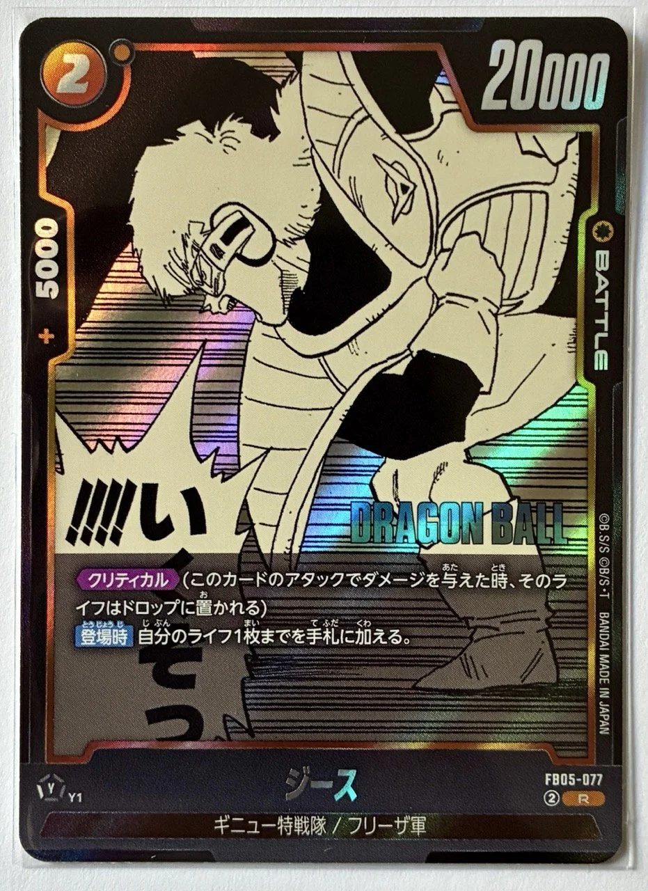 Carte Dragon Ball Fusion World Manga Booster FB05-077 R