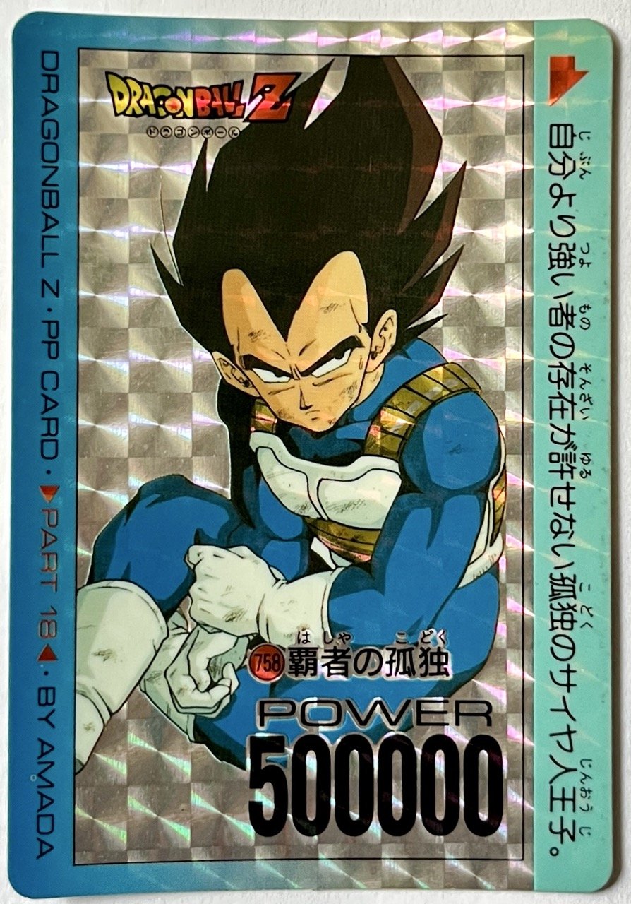 Carte Dragon Ball PP Card 758 (soft)